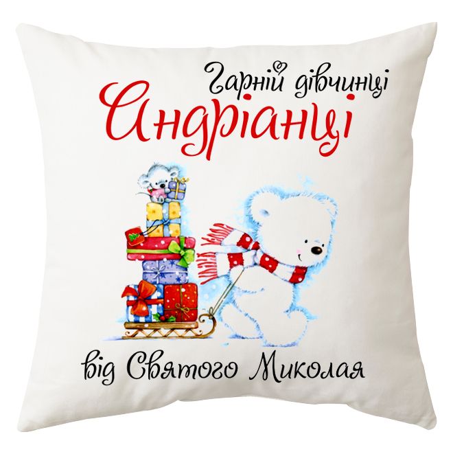 Міні-подушка декоративна " Гарній дівчінці від Св.Миколая" от магазина Спиногрыз