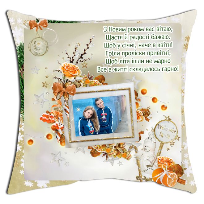 Мини-подушка декоративная "З Новим Роком Вас вітаю,щастя радості бажаю"с фото от магазина Спиногрыз