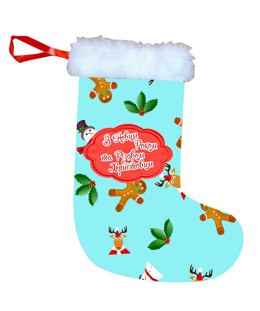 Новогодний носок для подарков "З Новим Роком та Різдвом Христовим! Олени и пряники" от магазина Спиногрыз