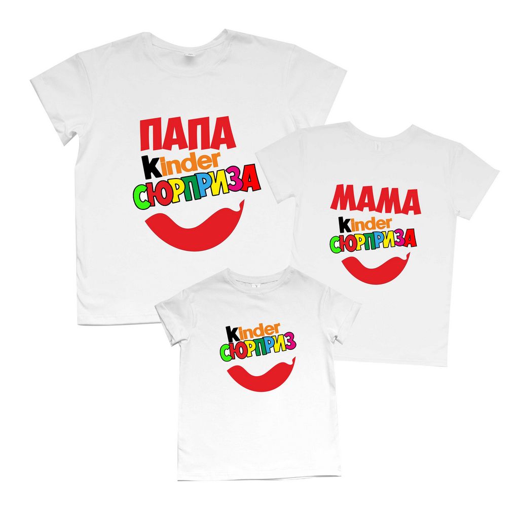 Комплект семейных футболок Boyfriend "Папа мама киндер сюрприза" от магазина Спиногрыз
