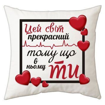 Міні-подушка декоративна "Цей світ прекрасний.." 70890 фото
