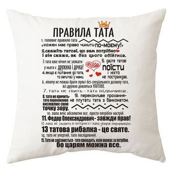 Мині-подушка декоративна "Правила Тата" 62786 фото