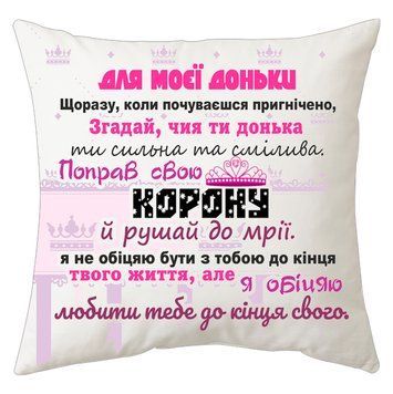 Міні - подушка декоративна "Для моєї доньки...." 93506 фото