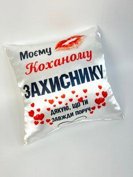 Міні - подушка декоративна "Моєму коханому захиснику" 98515 фото
