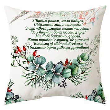 Мини-Подушка "С Новым годом, милая бабушка!" 85356 фото