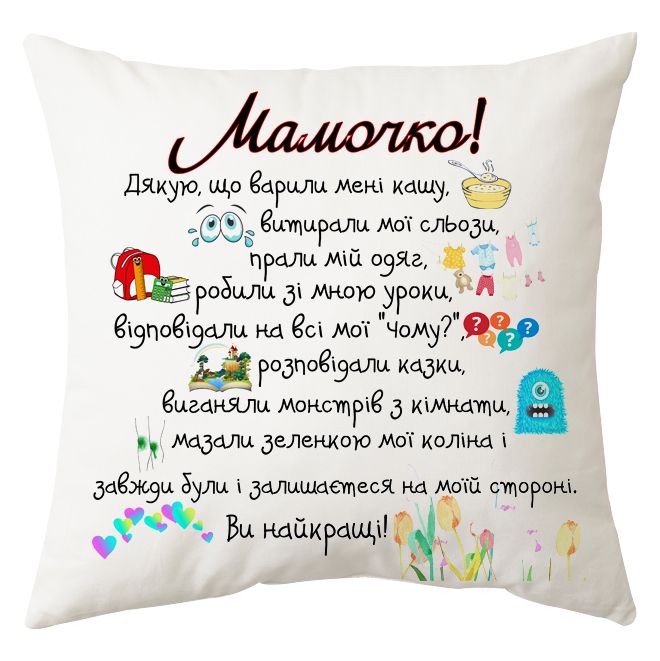 Мини-подушка декоративная "Мамочко, дякую що варили мені кашу" от магазина Спиногрыз