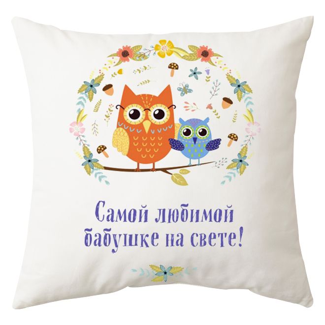 Мини-подушка декоративная "Самой любимой бабушке с совами" от магазина Спиногрыз