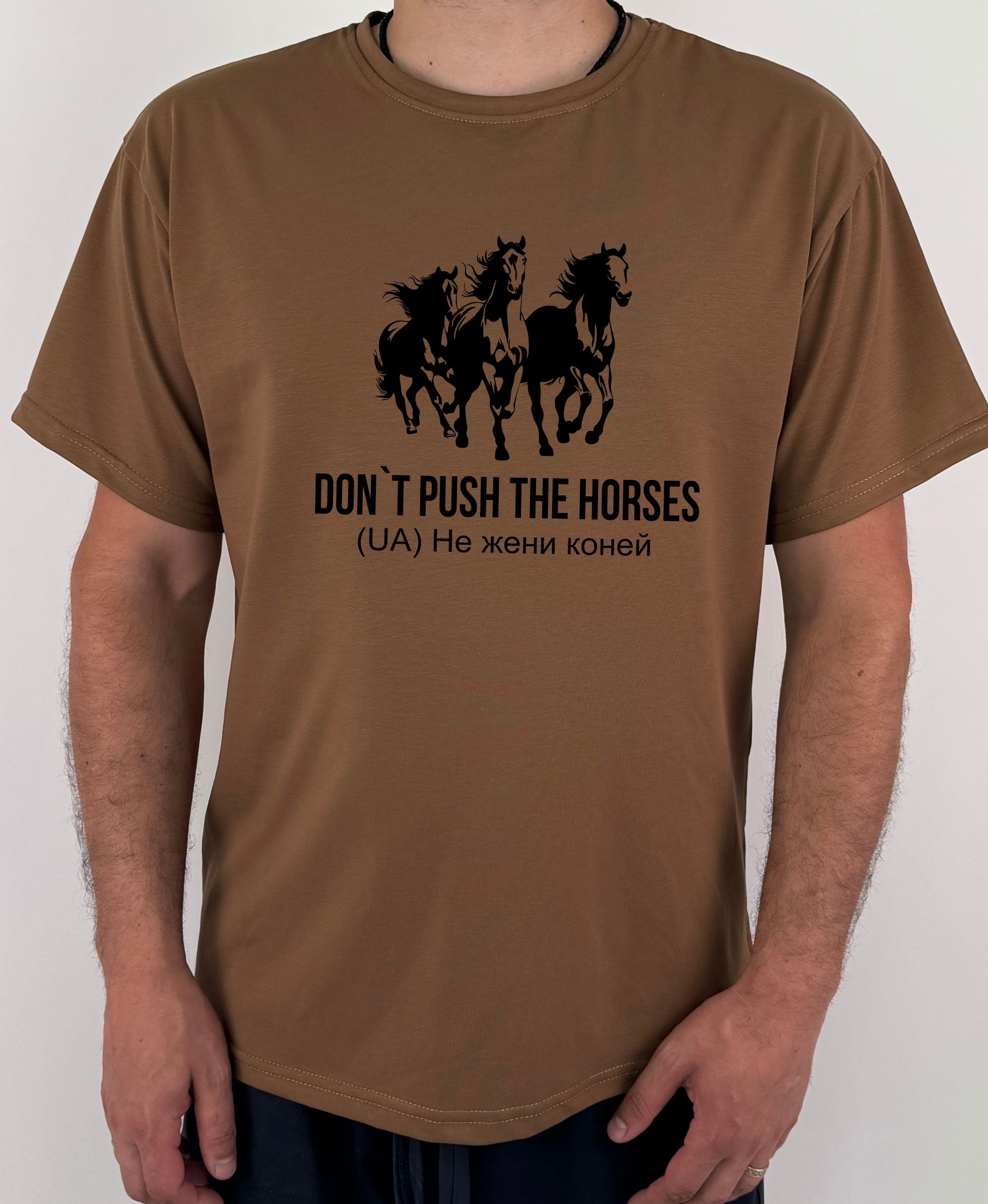 Футболка чоловіча або жіноча don't push the horse не жени коней от магазина Спиногрыз