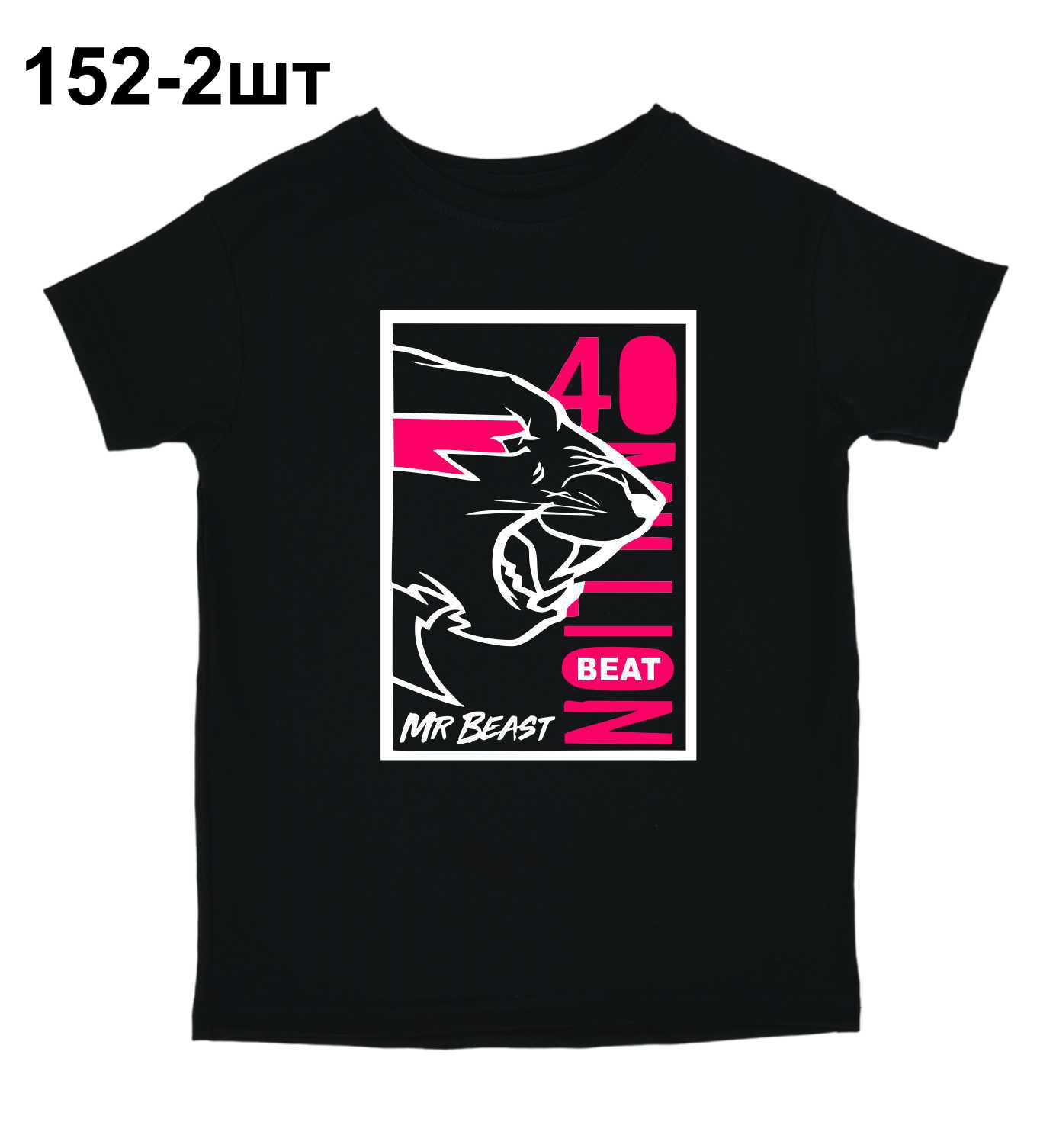 Футболка "Mr Beast" от магазина Спиногрыз